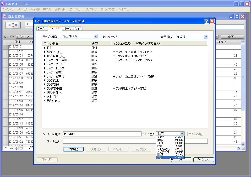 日計表 第3回 集計フィールドを作る Filemaker ときどきiphone Ipad